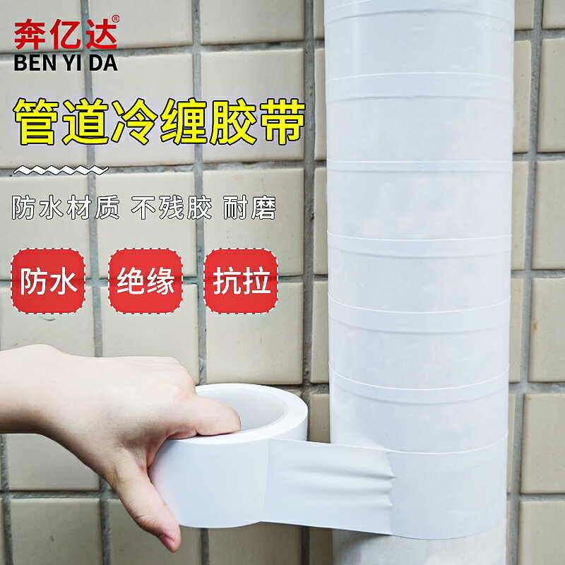 下水道塑膠膠管鐵管強力防曬抗老化纏繞膠帶保溫防腐冷纏帶工程室外室內專用包線空調燃氣管道絕緣電工膠布