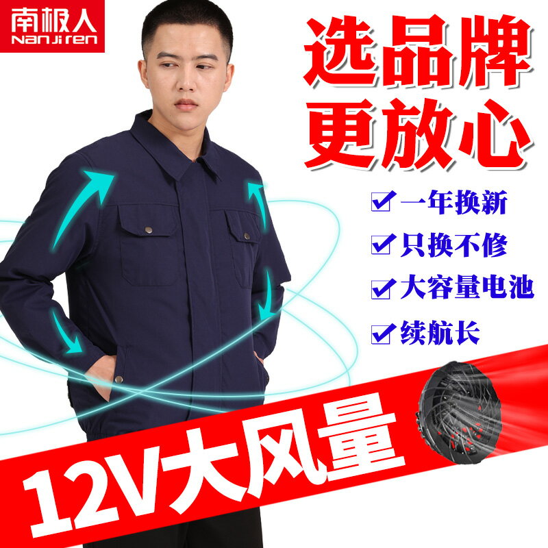 啄木鳥降溫帶風扇的衣服夏天戶外工作服裝充電製冷工地空調服男款