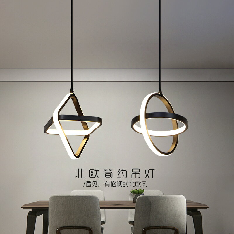北歐創意LED餐廳吊燈現代簡約客廳床頭臥室餐桌吧臺圓環網紅燈具