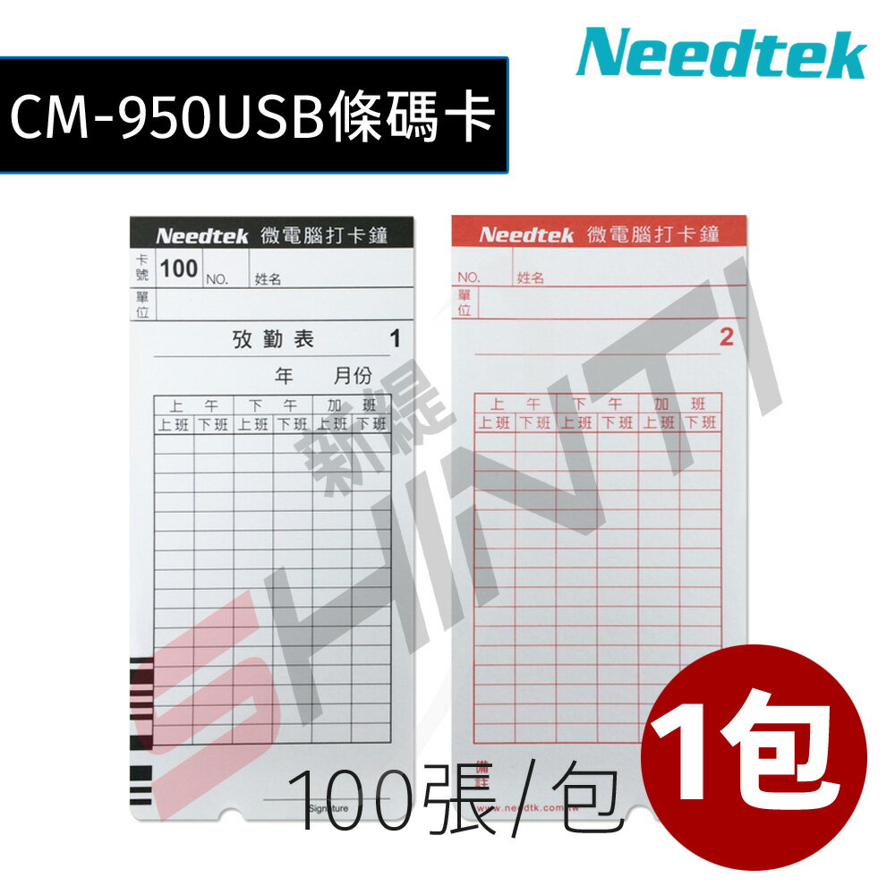 Needtek CM-950USB 專用條碼考勤卡
