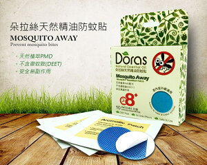 [綺異館]台灣製 朵拉絲天然植物防蚊貼片 驅蚊 天然精油 SGS檢測 安心使用