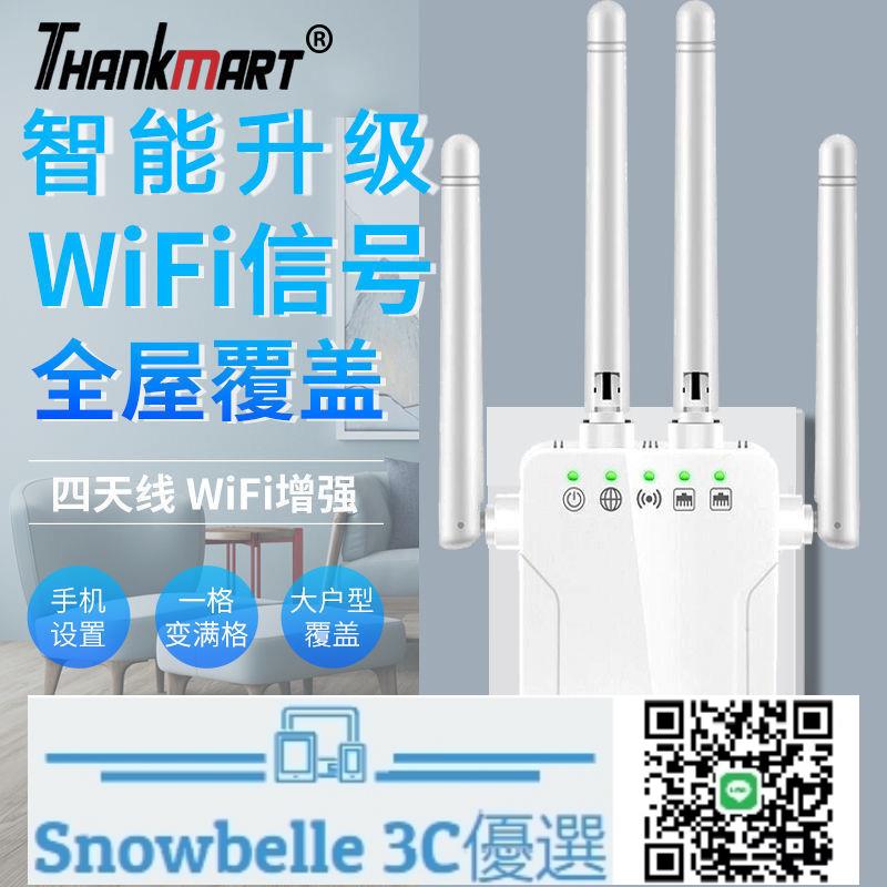 Snowbelle優選🔥wifi信號增強器信號放大器家用wifi信號擴大器wifi接收器擴展器