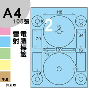 龍德 電腦標籤紙 2格 光碟專用 LD-8106-B-B 內徑16mm 淺藍色 1000張 列印 標籤 三用標籤 貼紙