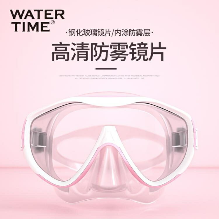 WaterTime兒童潛水鏡男女浮潛三寶呼吸管套裝裝備游泳鏡面罩安妮塔 夏季特惠