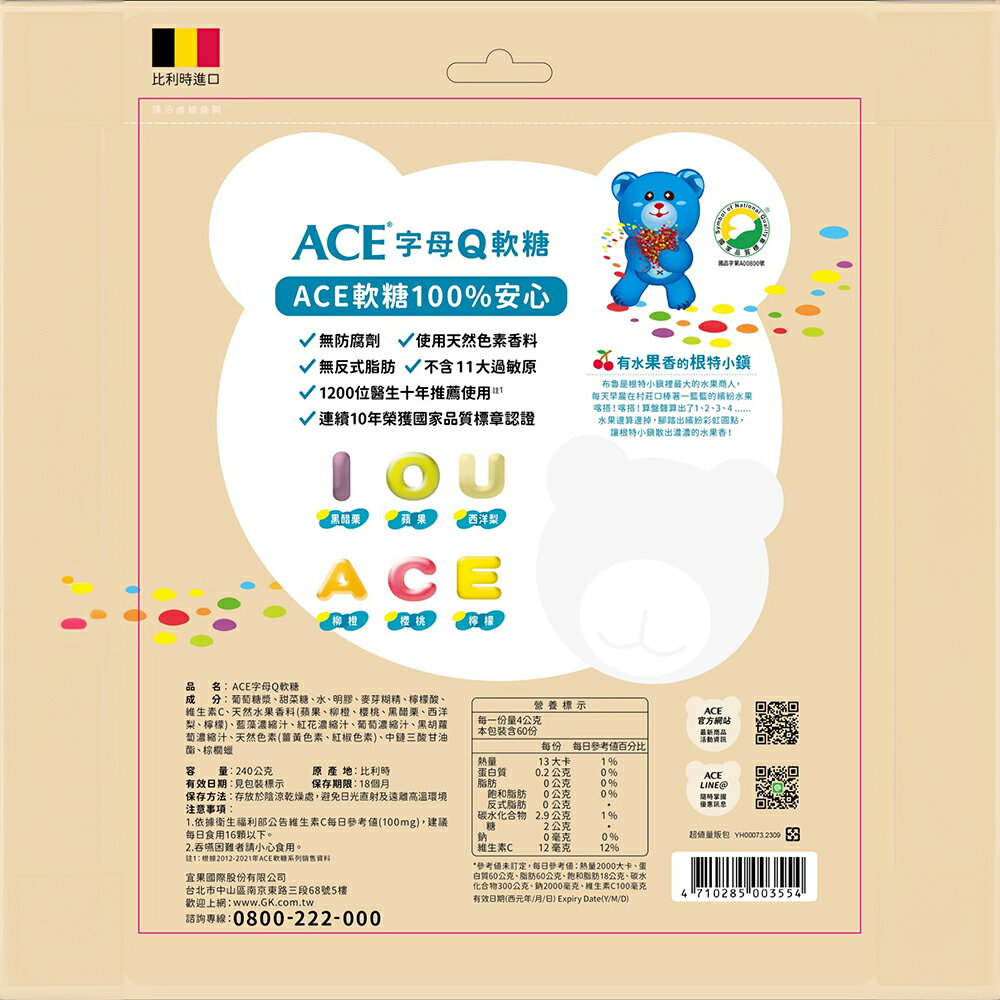 ＵＴＯ｜ACE比利時進口Ｑ軟糖 單筆買任2包送驚喜好禮 量販包 四種口味/台灣公司貨/開立發票 7