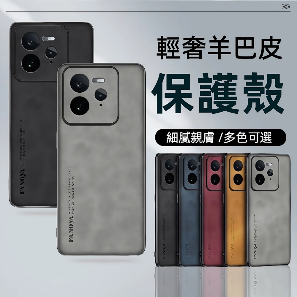 輕奢膚感羊巴皮 保護殼 真我 Realme GT7 Pro GT6 手機殼 保護套 全包保護殼 軍規 防摔殼 手機套 殼