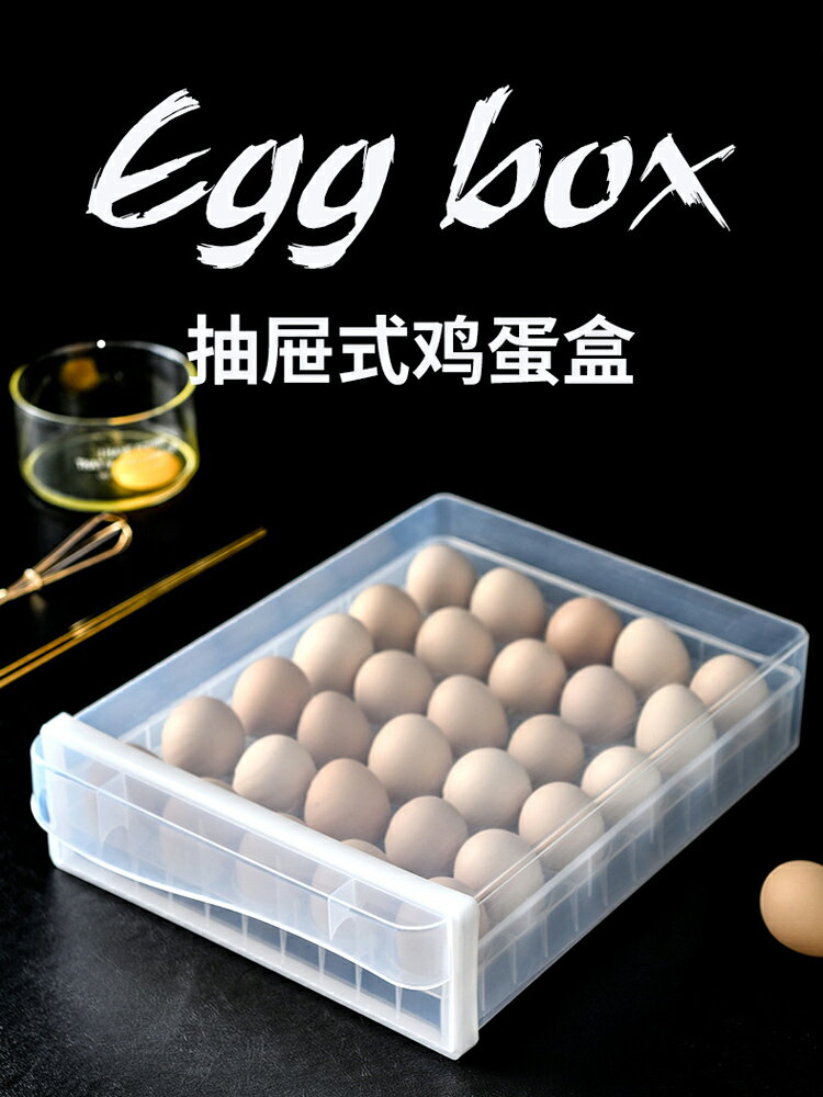 冰箱收納盒抽屜式放雞蛋專用食品保鮮盒廚房食物收納架裝雞蛋神器