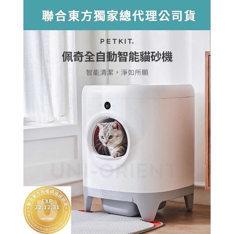 【10%點數回饋】強強滾-PETKIT 佩奇 小佩 全自動智能貓砂機 貓便盆 貓沙盆 貓砂盆 貓廁所 寵物廁所