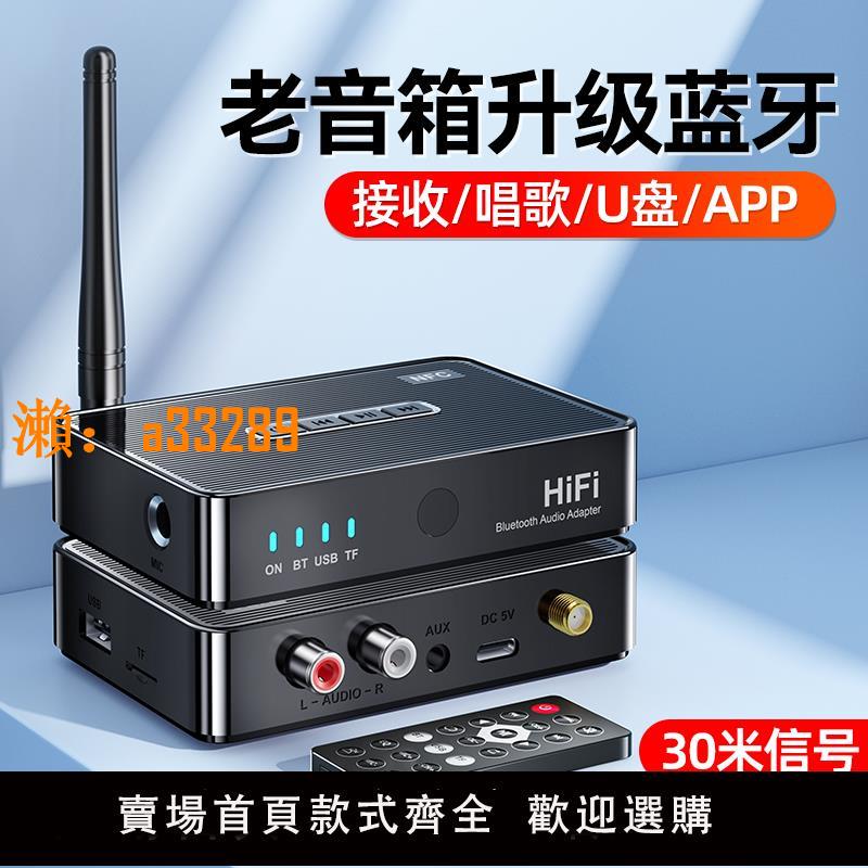 【保固兩年】藍芽接收器音響專用5.4老式音箱功放機aux改裝模組無線音頻適配器