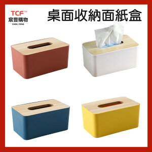 衛生紙盒 桌上型面紙盒 收納置物盒 木頭面紙盒 北歐風面紙盒 紙巾盒