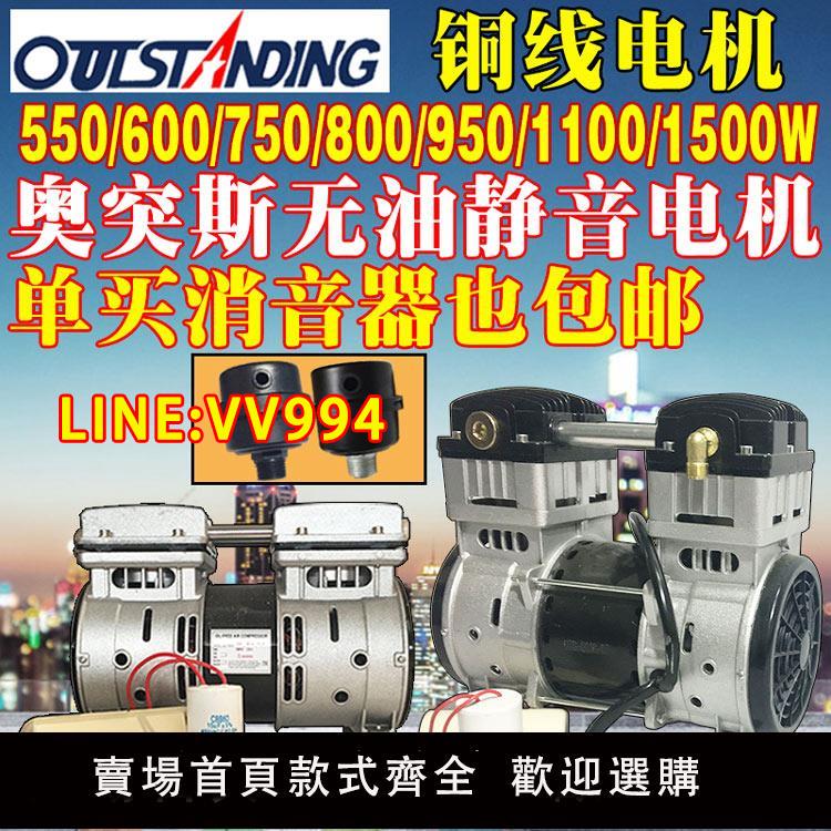 奧突斯靜音無油空壓機機頭銅線550/750/1100w氣泵泵頭電機包郵