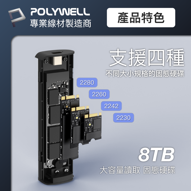 POLYWELL M.2 SSD行動硬碟外接盒 NVMe/NGFF雙協議 Type-C介面 瑞昱晶片 寶利威爾 台灣現貨【全館299免運＋領券再折】 4