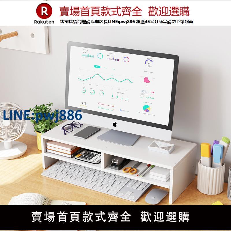 【公司貨優質服務】電腦螢幕顯示器增高架置物架子墊高底座辦公室神器桌面收納一體櫃【注意！訂單滿299出貨】