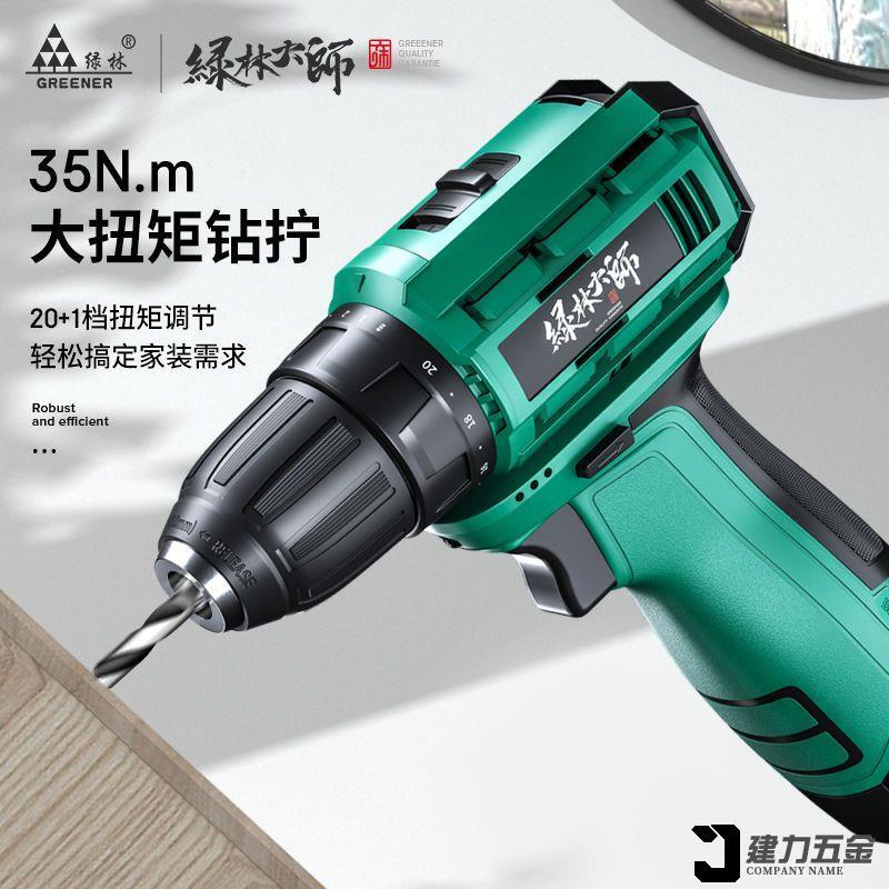 【新店鉅惠】綠林無刷電鑽電動工具螺絲刀充電沖擊鑽家用電轉手鑽鋰電多功能