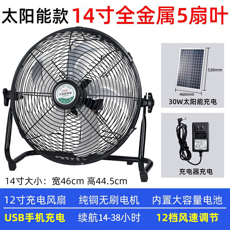 {可打統編 保固一年}18寸充電風扇超長續航大風力太陽能戶外大電池便攜式大功率趴地扇 0