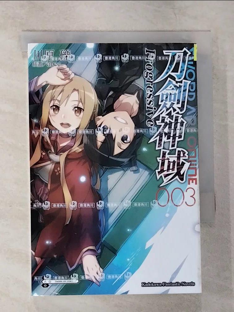 【書寶二手書T2／一般小說 B2M】Sword Art Online刀劍神域 Progressive(03) 川原礫