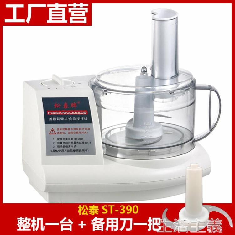 搗蒜器 松泰牌蒜蓉機蒜泥神器打辣椒料理機商用電動搗姜蒜絞蒜器攪蒜機