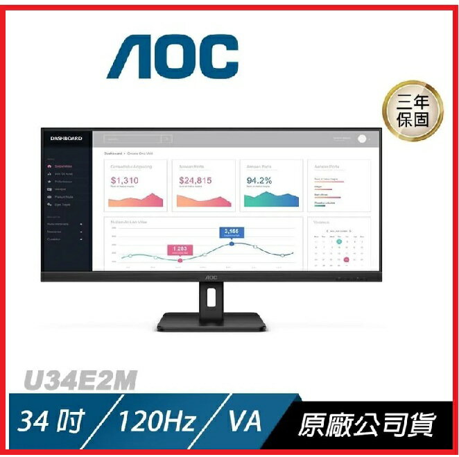 AOC U34E2M 34 吋 WQHD 21:9 窄邊框顯示器  3440 x 1440/HDMI/DisplayPort/1ms