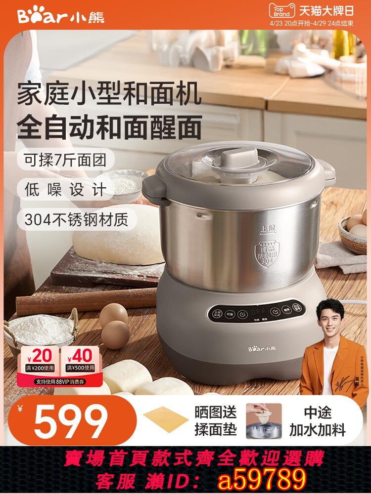 【臺灣公司 可打統編】小熊和面機家用小型多功能全自動揉活面攪拌機7L大容量商用廚師機