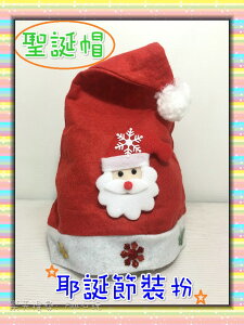 【Fun心玩】聖誕帽 聖誕老公公帽 聖誕老人帽 節慶 派對 晚會 聖誕節 耶誕節 裝扮 園遊會