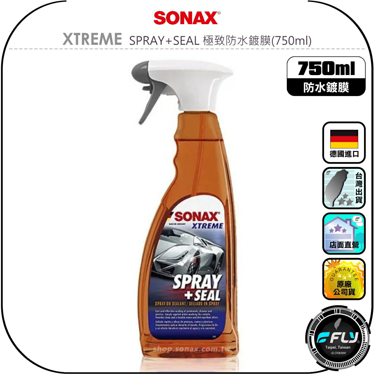 【SONAX 舒亮】XTREME SPRAY+SEAL 極致防水鍍膜(750ml)◉公司貨◉德國原裝◉SS噴霧式鍍膜