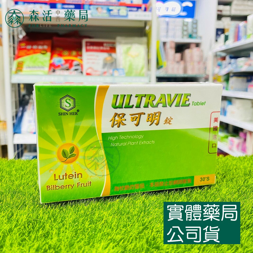 藥局現貨 保可明 葉黃素 枸杞 決明子 （30顆/盒）