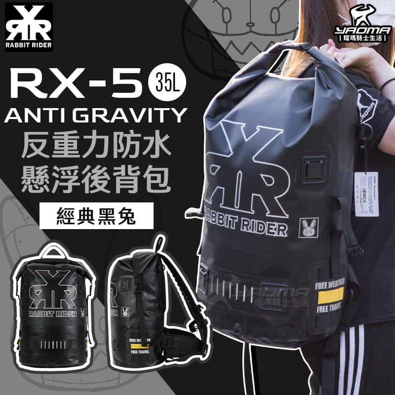RXR RX-5 Anti-Gravity 反重力防水懸浮後背包 經典黑兔 後背包 大容量 防水 RX5 兔騎士 耀瑪騎士