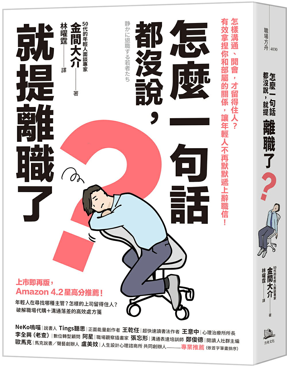 怎麼一句話都沒說.就提離職了？(二版)：怎樣溝通.開會.才留