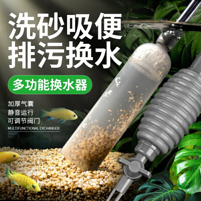 魚缸換水器洗沙器小型手動抽水吸便器虹吸換水管清洗清理清潔工具