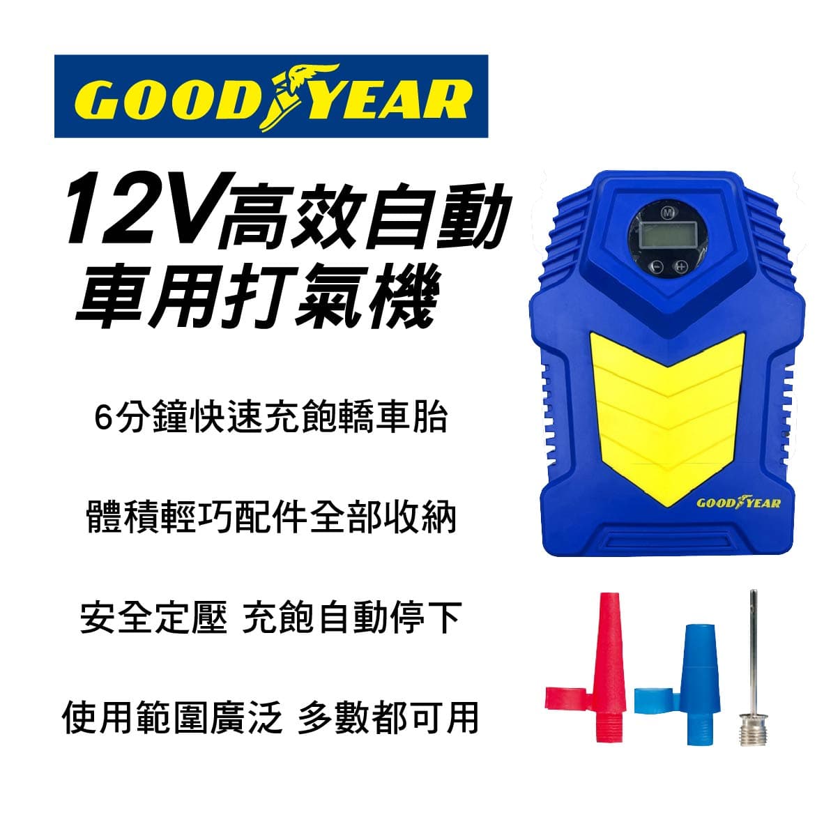 真便宜 固特異Goodyear HB2101B 高效定壓打氣機 22L/min 12V