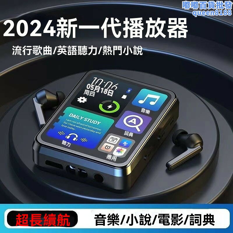 mp3 隨身聽 藍芽mp3 播放器 觸控mp3 電子書 音樂播放器 收音機mp4 小說mp3 聽歌器 學生專用電子書