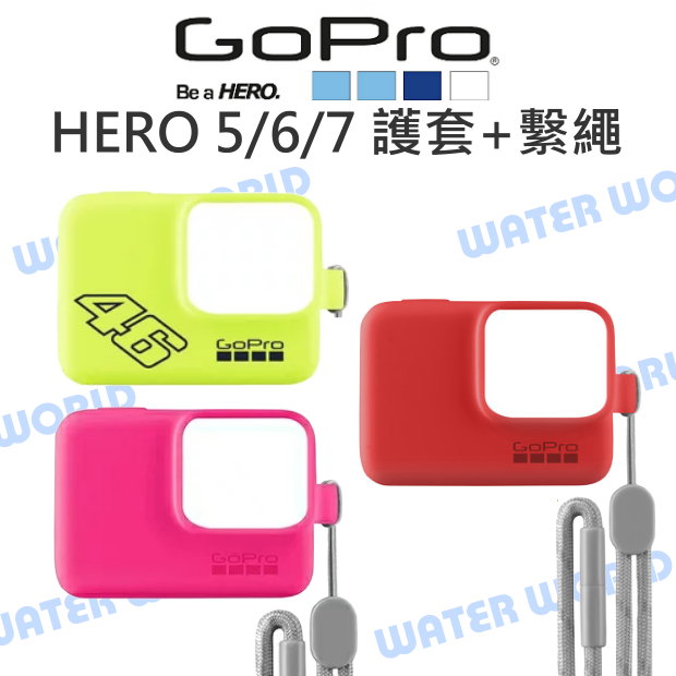 GoPro【ACSST-011 ACSST-012 矽膠護套】果凍套 HERO6 HERO7 HERO5 原廠配件【中壢NOVA-水世界】