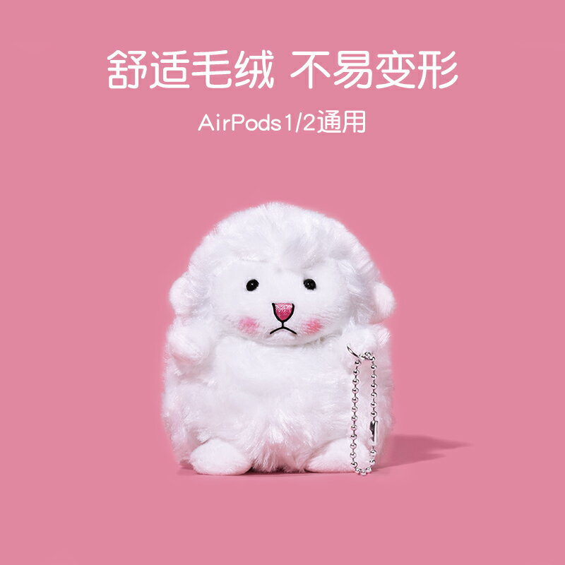 耳機殼 airpods保護套毛絨airpodspro蘋果耳機套三代airpods2二代無線藍芽耳機盒airpods3保護殼pro可愛創意airpod潮【MJ7226】