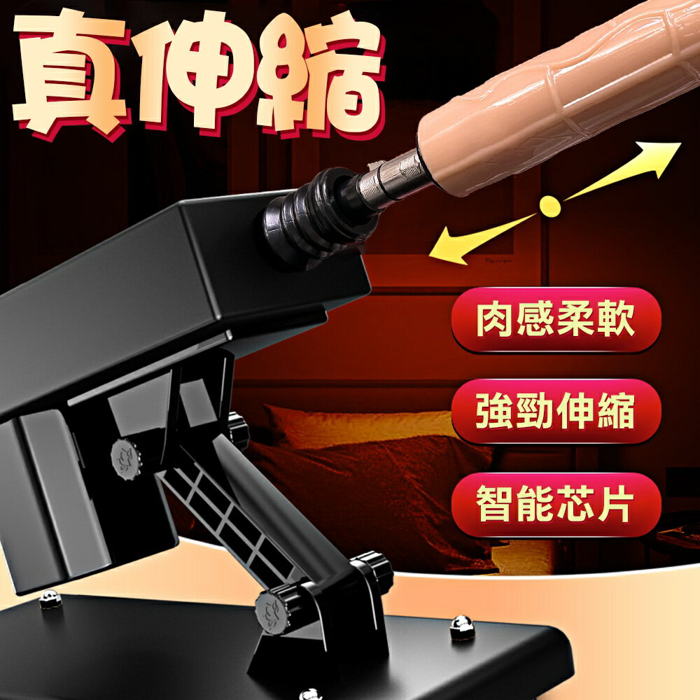 黑科技｜自動伸縮｜高潮｜炮機｜砲塔(插電款)