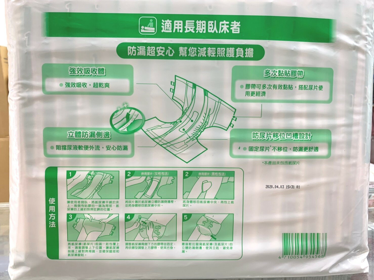 來復易  黏貼型  紙尿褲  M/L，一箱4包 尿布 成人尿布 1