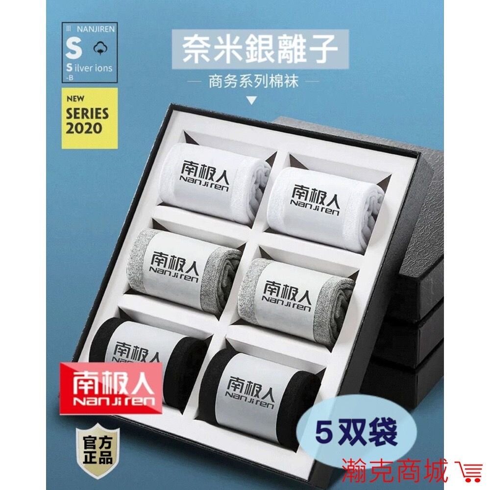 『隔日到貨』南極人 100%純棉 抗臭 男襪 中襪/短襪 男士襪 吸汗 不腳臭