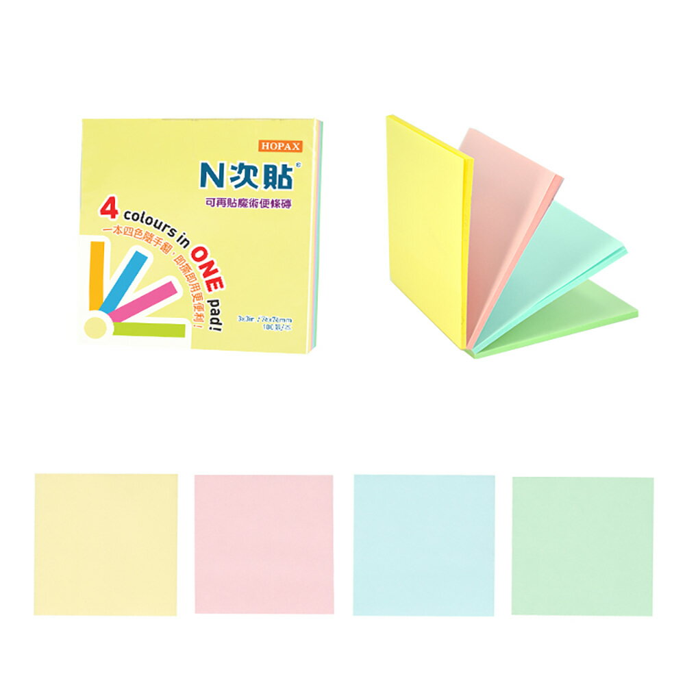 本月熱銷推薦 滿額再折【史代新文具】N次貼 3"X3" 76x76mm 四色 魔術便條紙/便利貼 (1本100張)