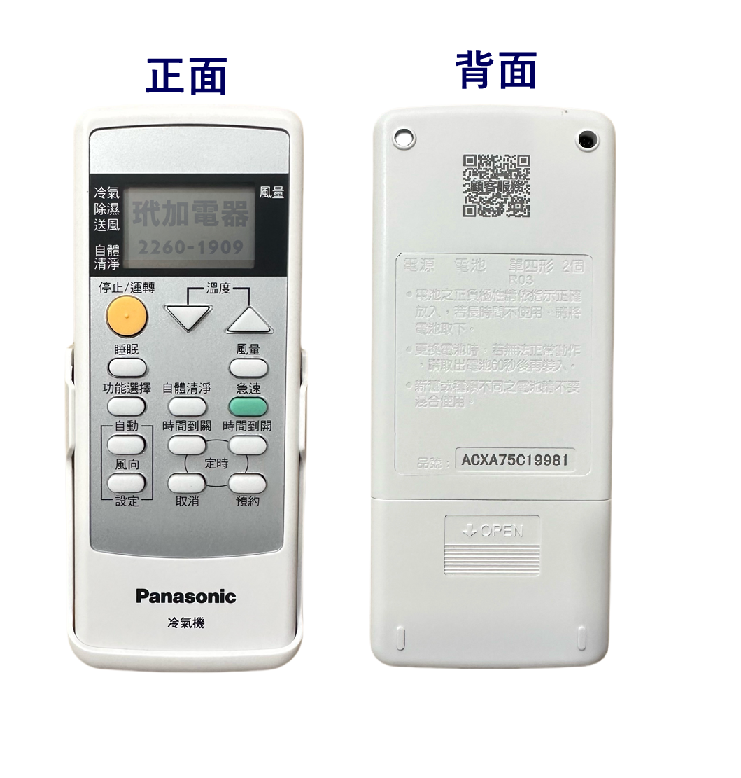 【遙控器】國際牌冷氣原廠遙控器(窗型)新型號:COACXA75C19981 /適用舊型號：C8024-4911+C1