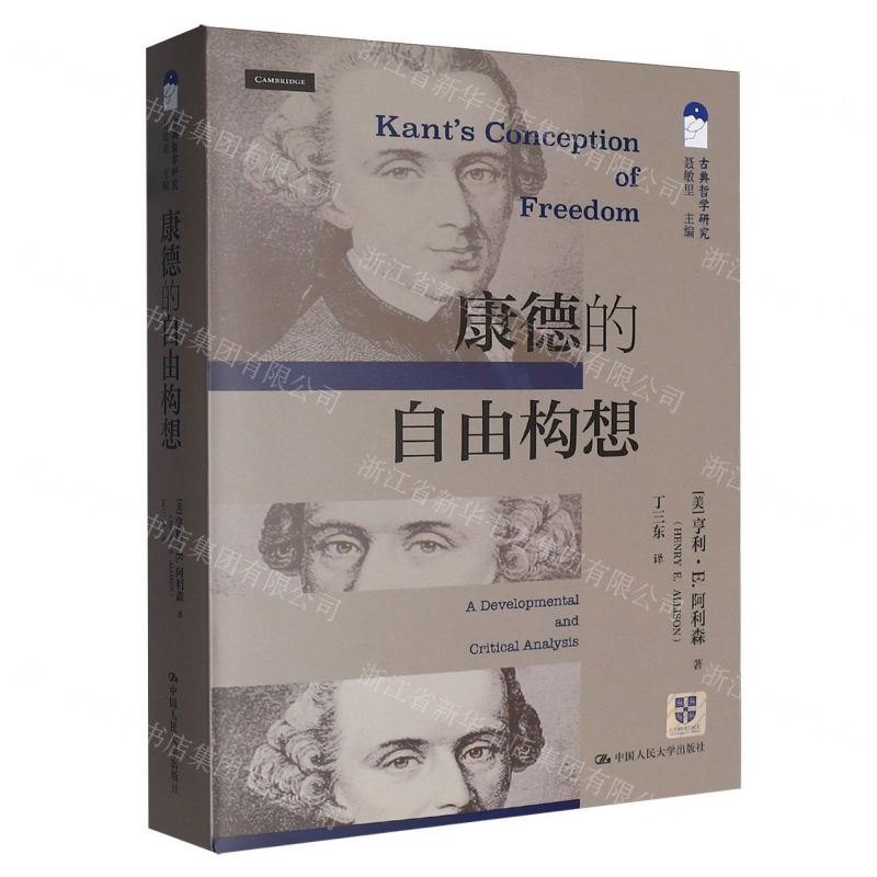 【預購】康得的自由構想/古典哲學研究丨天龍圖書簡體字專賣店丨9787300344331 (tl2602)