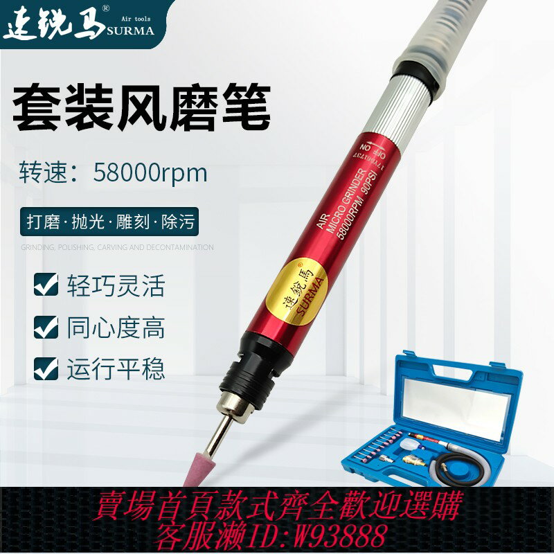 {臺灣公司貨 可打統編}速銳馬氣動套裝風磨筆刻磨筆氣刻微型研磨風動筆式打磨砂輪磨頭