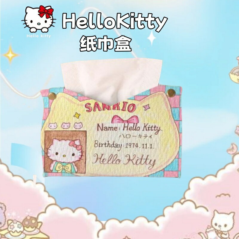 HelloKitty紙巾盒可愛少女紙抽盒抽紙盒客廳多巴胺收納盒紙巾筒女【淘夢屋】