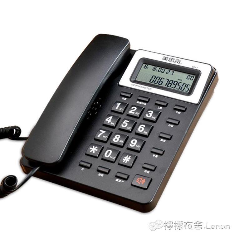 電話機美思奇辦公酒店家用電話機一鍵通時尚來電顯示電信有線固定話座機 全館免運