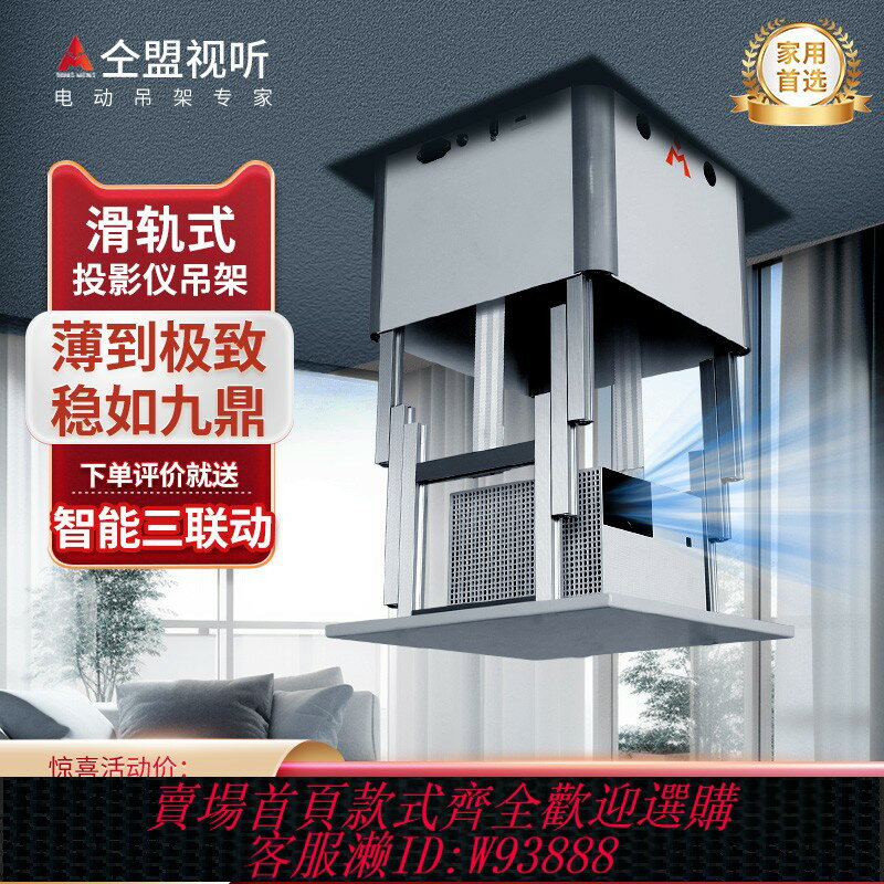 {臺灣公司貨 可打統編}仝盟家用特薄投影儀升降支架電動升降投影架吊裝天花隱藏自動伸縮