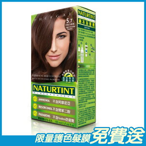 Naturtint赫本 染髮劑 巧克力棕色(5.7) 155ml/盒 西班牙原裝進口 原廠公司貨