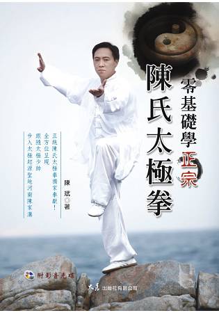 零基礎學正宗陳氏太極拳(附DVD) | 拾書所