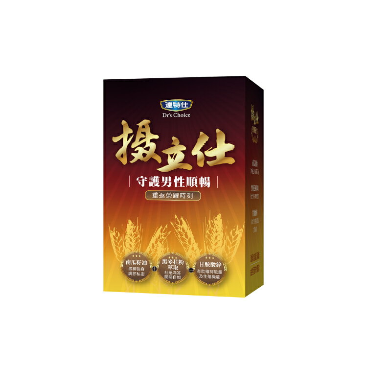 達特仕 攝立仕複方膠囊 60顆/黑麥花粉/瑪卡/南瓜籽油/茄紅素【德芳保健藥妝】