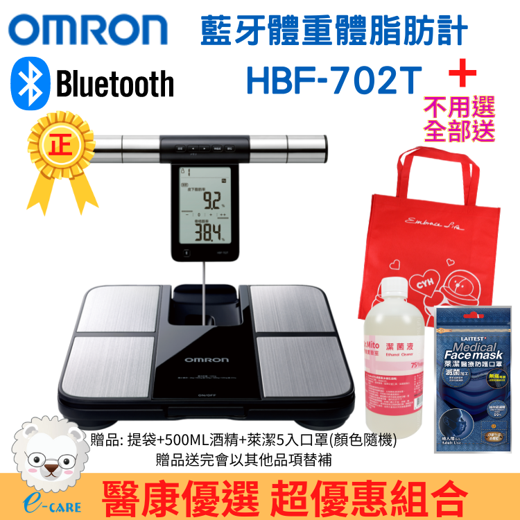 【醫康生活家】OMRON歐姆龍藍芽體重體脂計HBF-702T