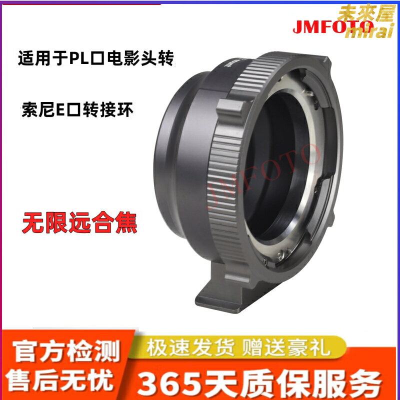 【電影級轉接】PL-E轉接環 ARRI PL轉索尼E 電影鏡頭轉接環 微單轉接環 全畫幅轉接環 金屬卡口 無損畫質 適用於ARRI PL電影鏡頭轉接索尼E口相機