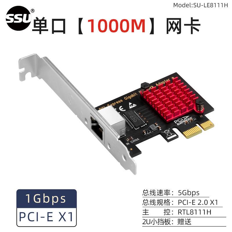 RTL8111H千兆網絡卡臺式機電腦pci-e網絡卡有線網絡卡家用PCI-E獨立網絡卡[領邦五金配件]