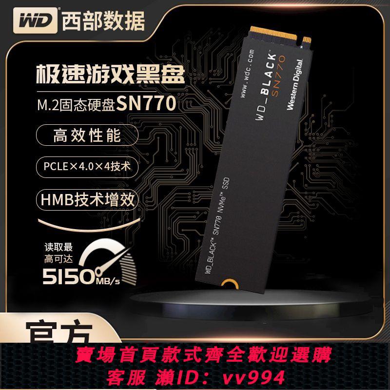 {公司貨 最低價}WD西部數據SN770游戲黑盤2tb/1tb固態硬盤500g筆記本M2臺式機nvme